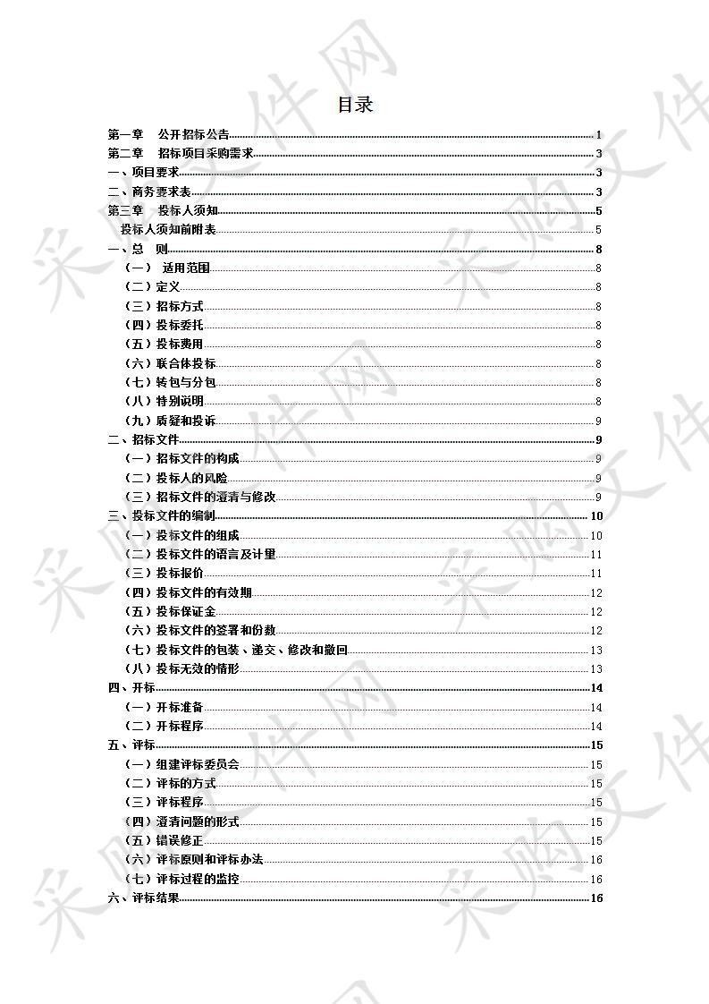 2018-2019年度马山县国有土地评估服务定点采购