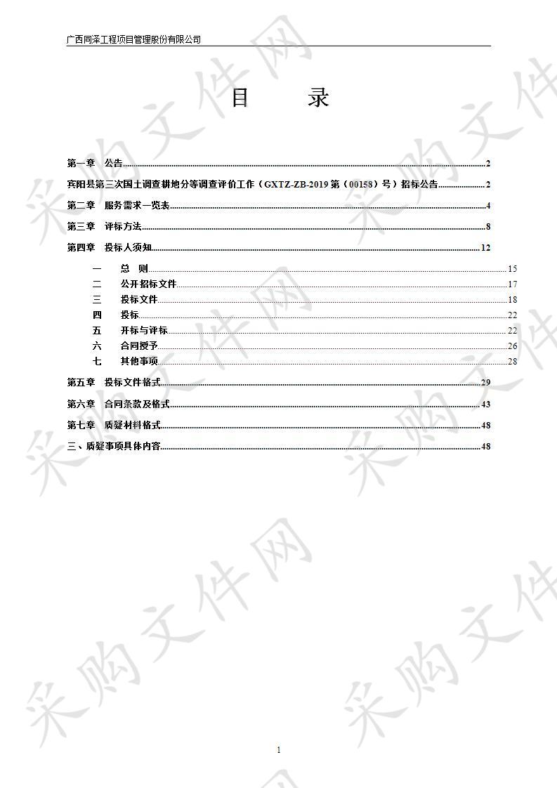 宾阳县第三次国土调查耕地分等调查评价工作