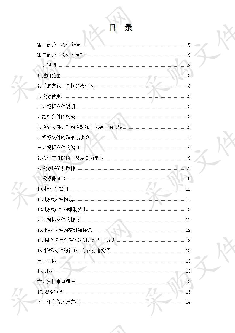 关于义务教育营养改善计划实施政府采购的报告