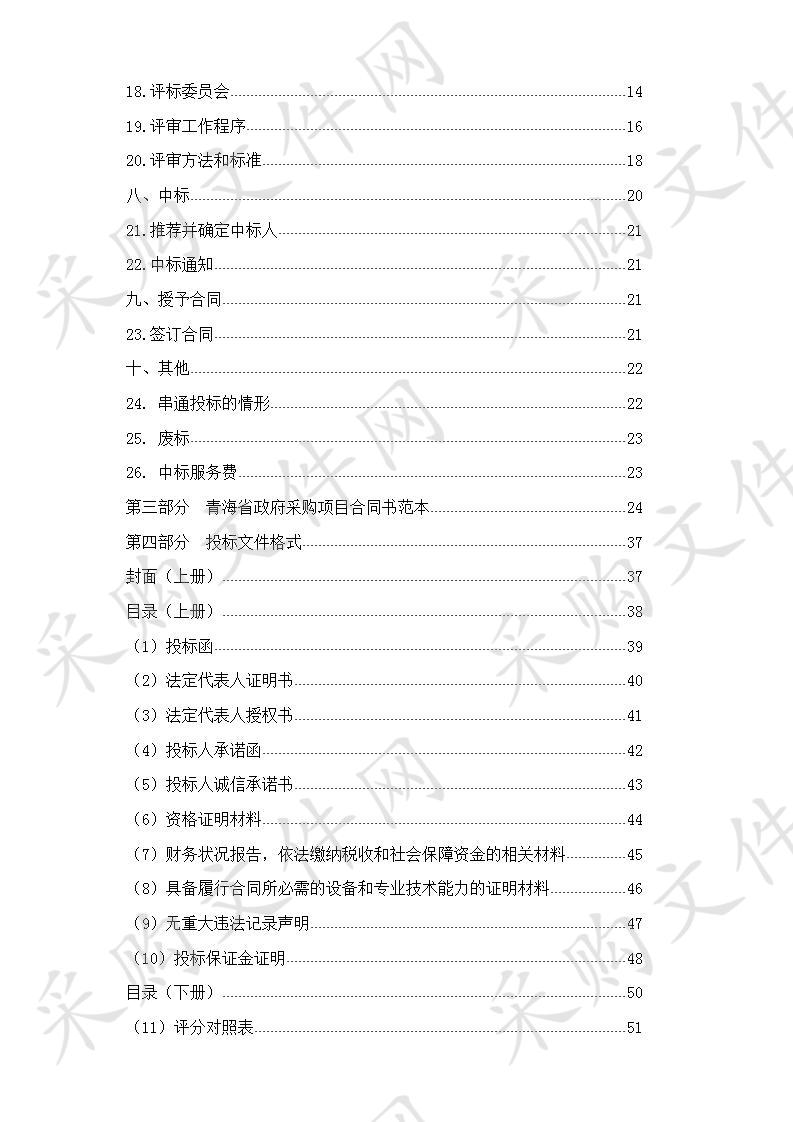 关于义务教育营养改善计划实施政府采购的报告