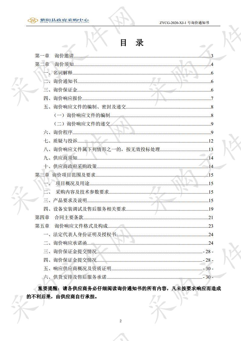 紫阳县政协紫阳委员会办公室车辆购置项目