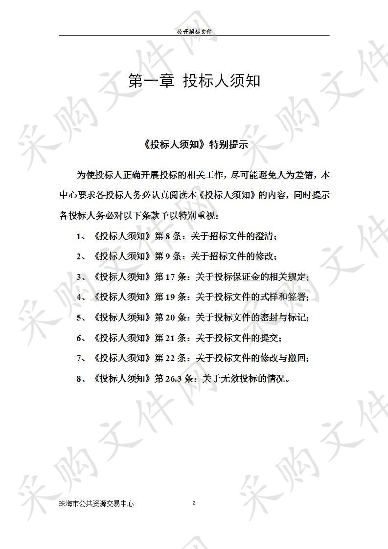 珠海市交通运输局综合性执法局信息化系统运行维护服务采购项目