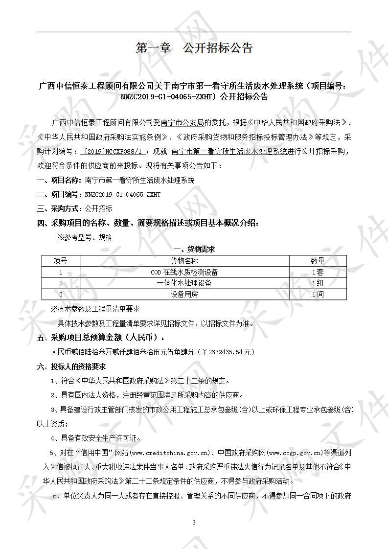 南宁市第一看守所生活废水处理系统