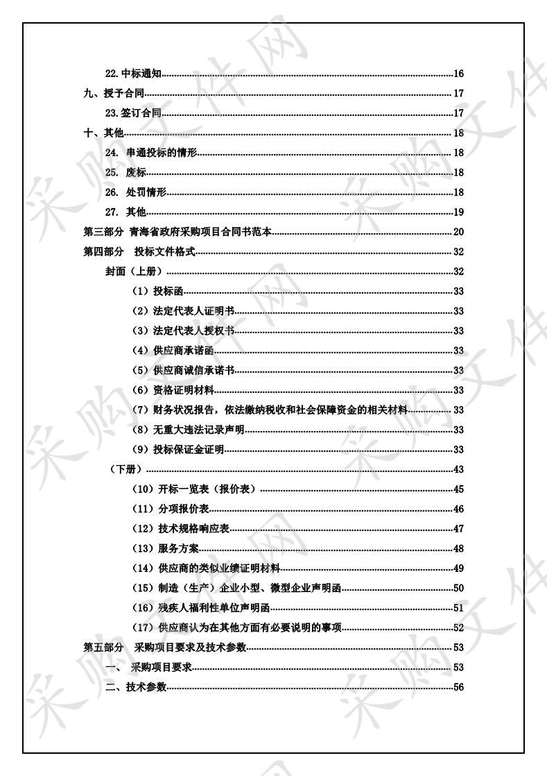 海晏县卫生健康局关于海北州海晏县中藏医康复中心第五批设备的采购项目（第二次）