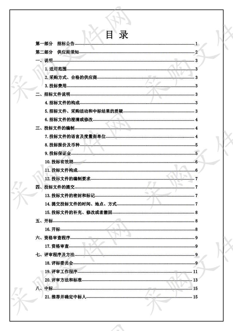 海晏县卫生健康局关于海北州海晏县中藏医康复中心第五批设备的采购项目（第二次）