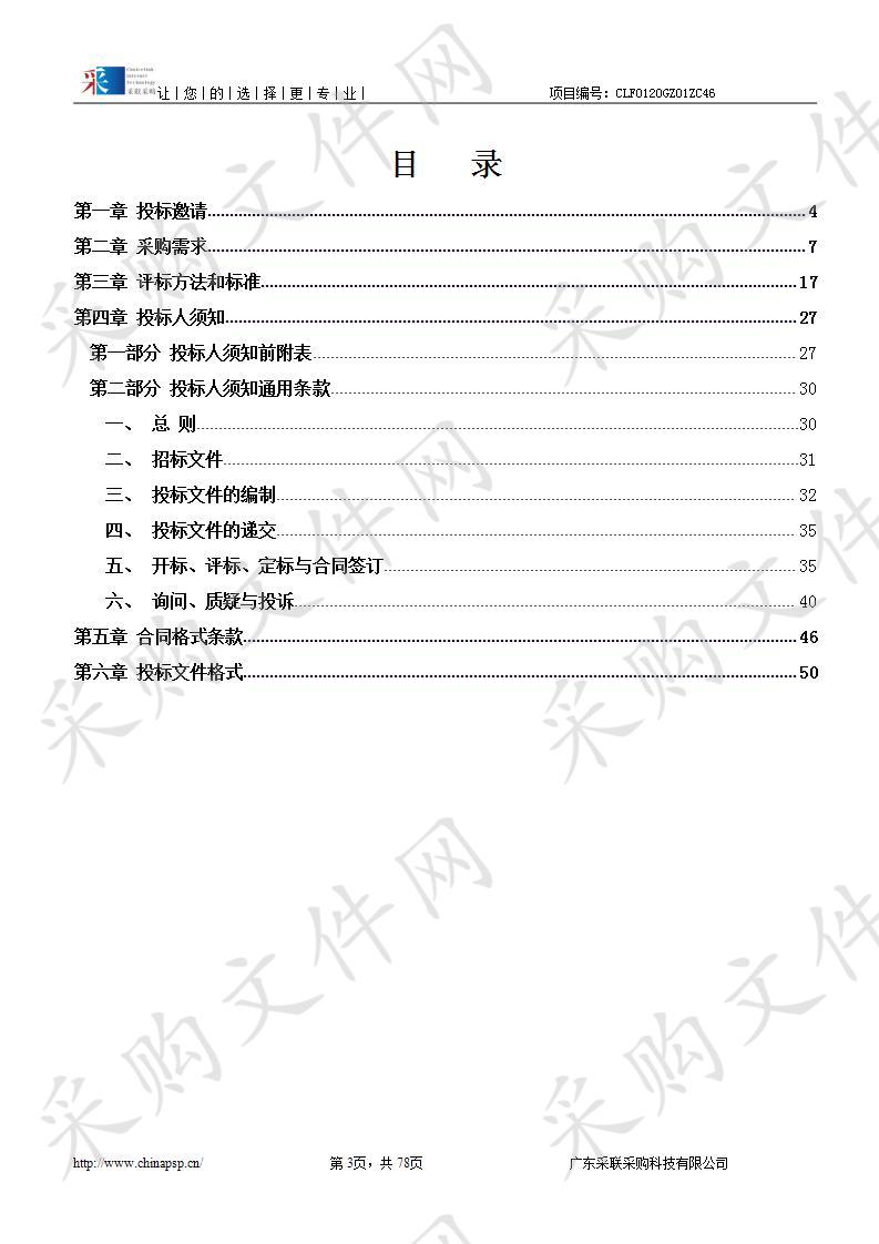 市教育局广州卫职院标准化病人（SP）教学基地建设一期设备购置项目