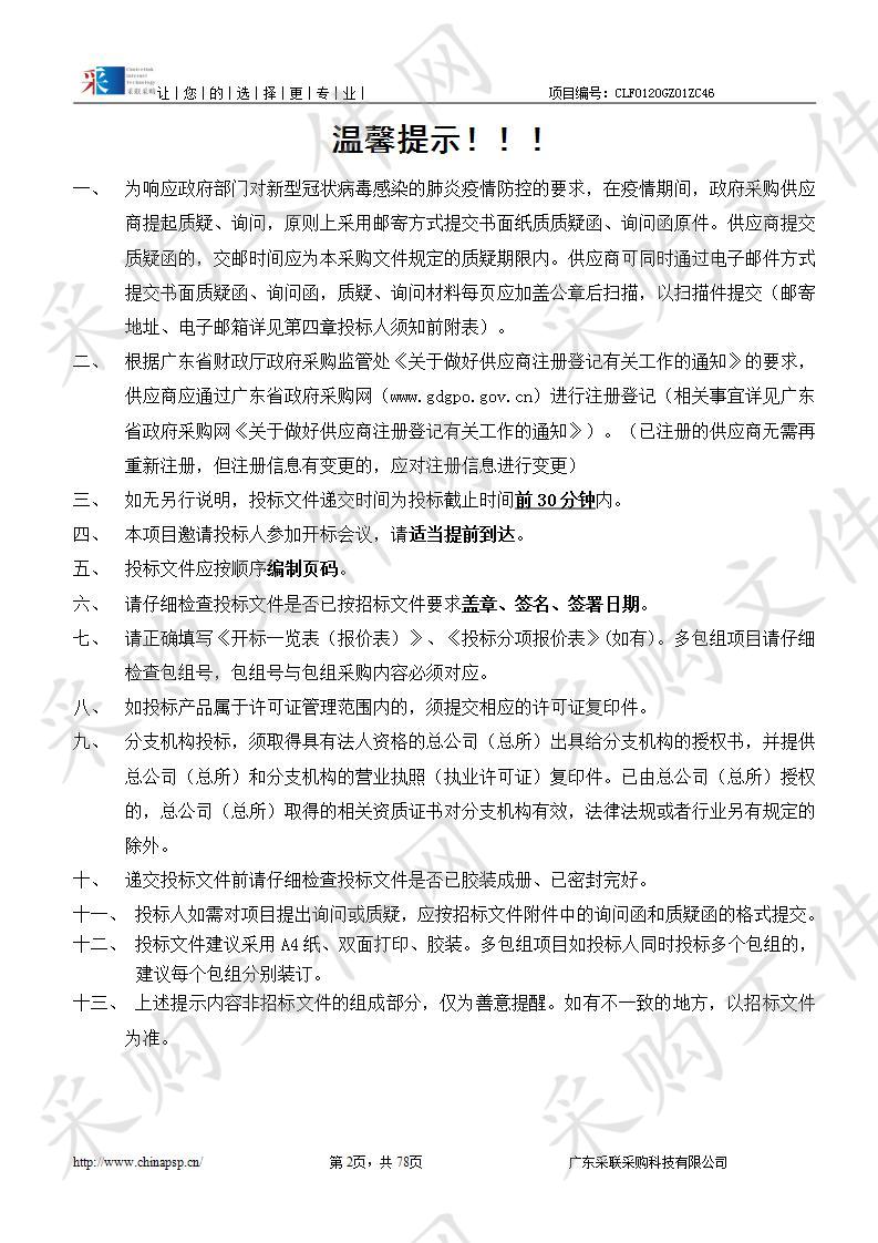 市教育局广州卫职院标准化病人（SP）教学基地建设一期设备购置项目