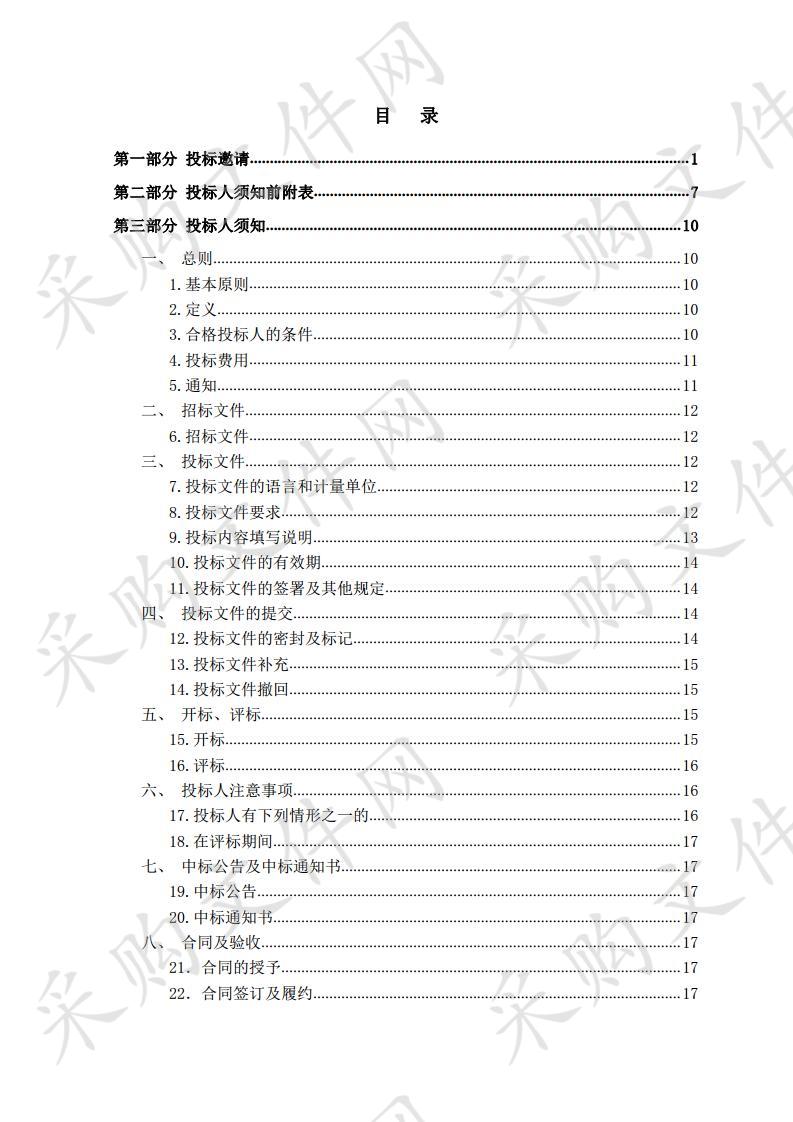 宁夏职业技术学院农业综合实训中心报告厅采购项目