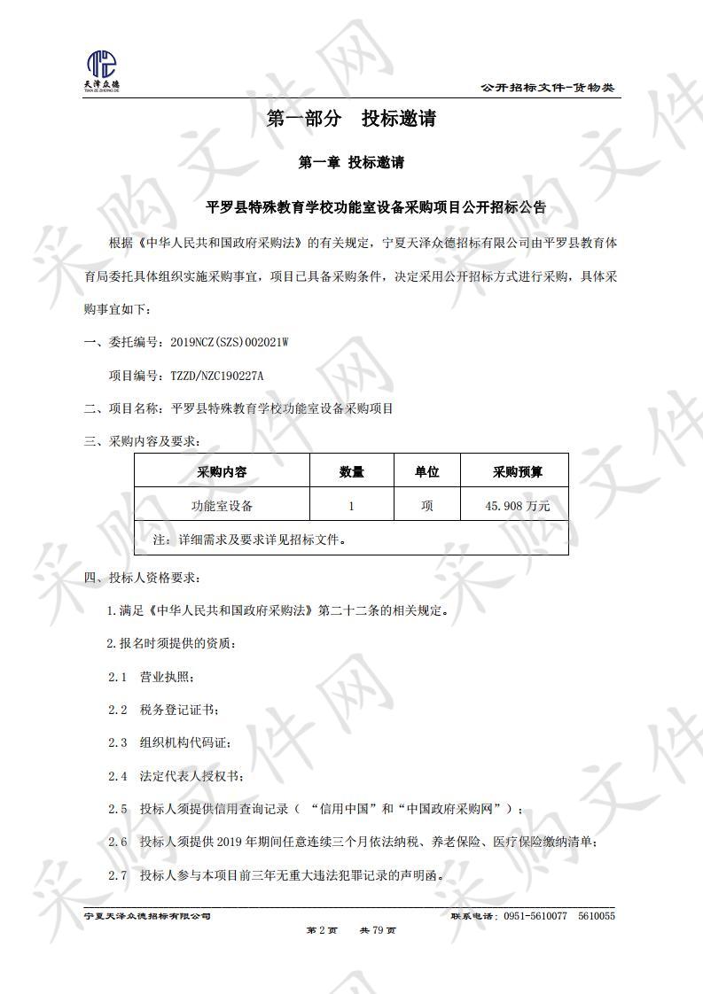 平罗县特殊教育学校功能室设备采购项目