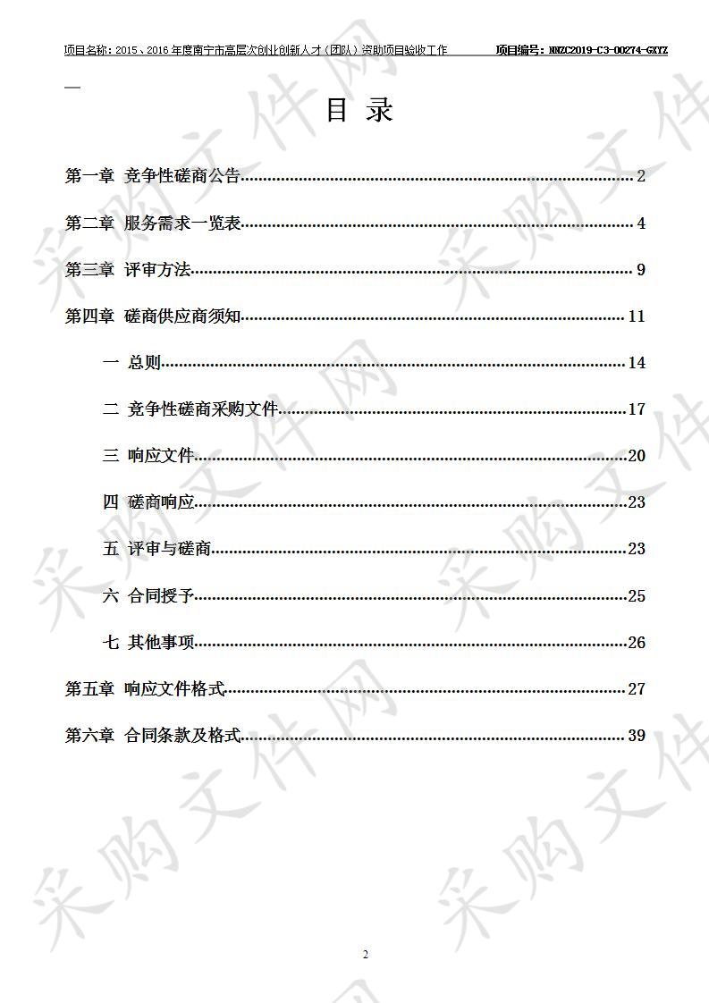 2015、2016年度南宁市高层次创业创新人才（团队）资助项目验收工作