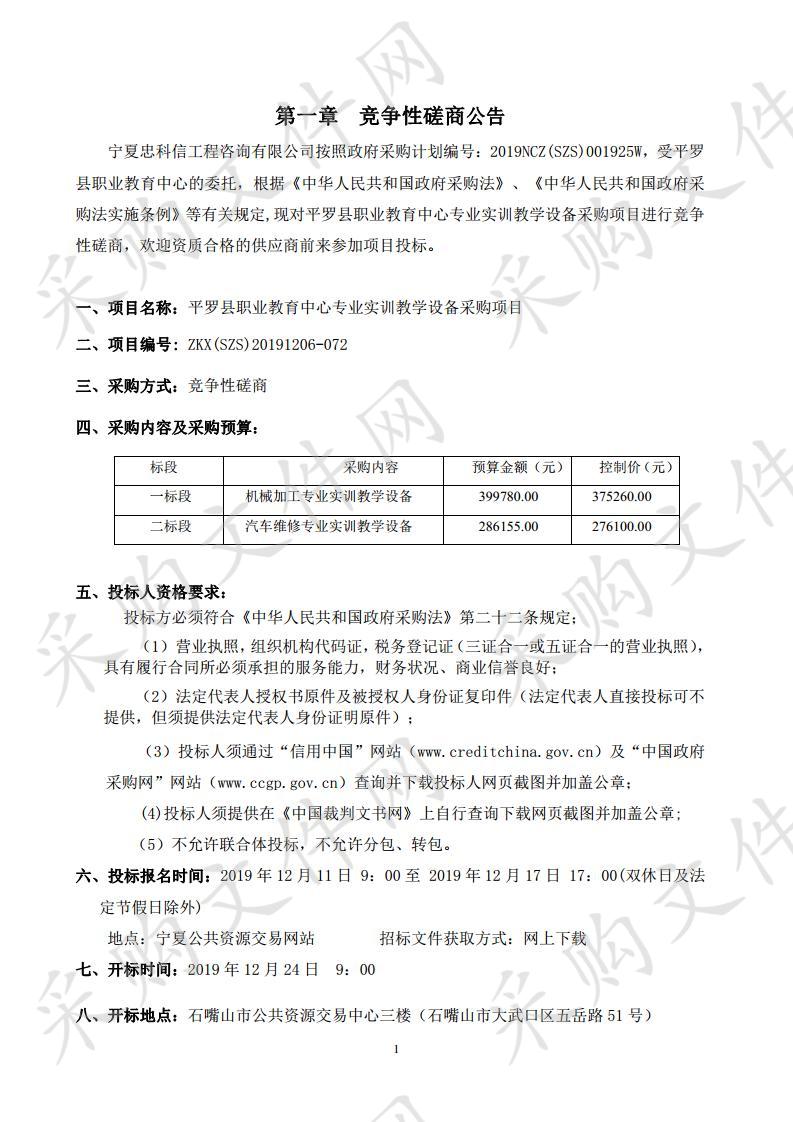 平罗县职业教育中心专业实训教学设备采购项目