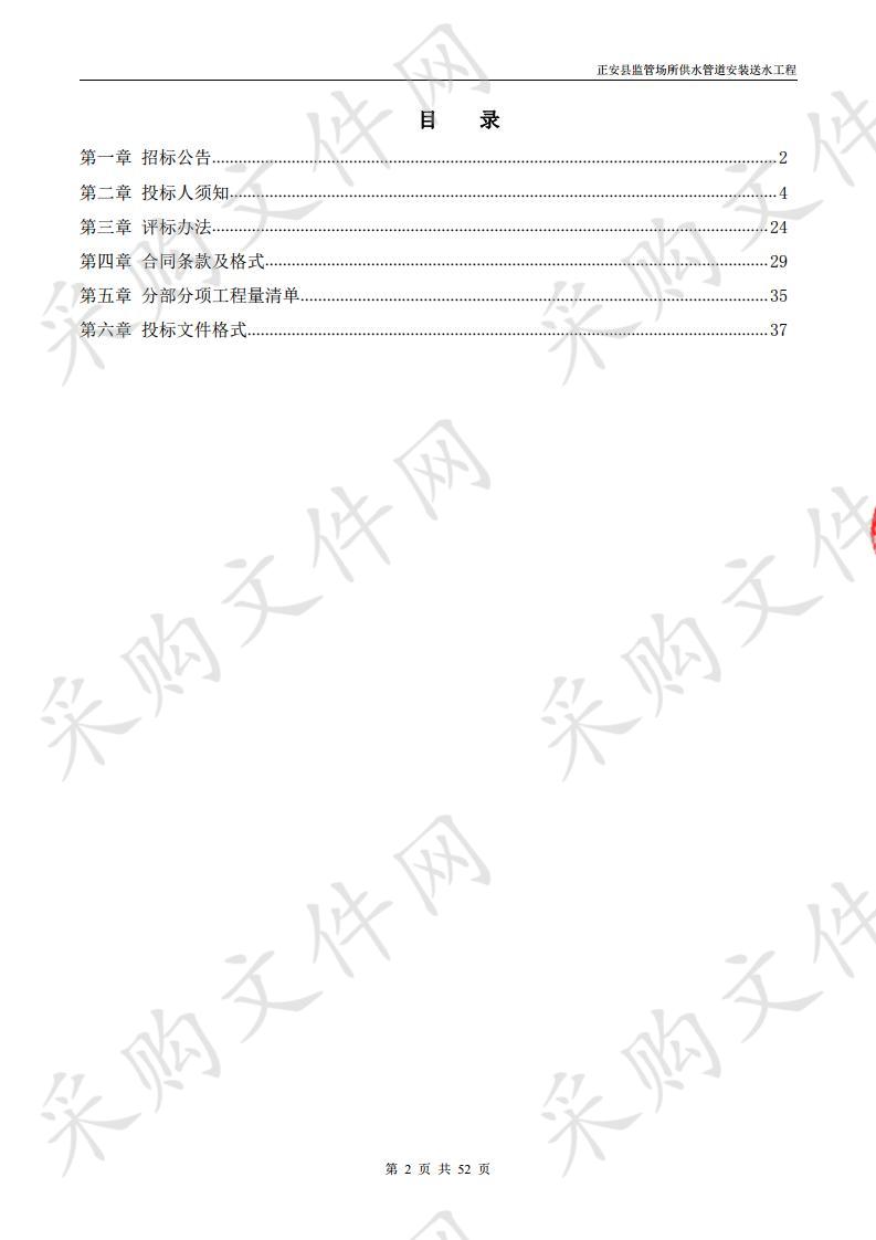 正安县监管场所供水管道安装送水工程