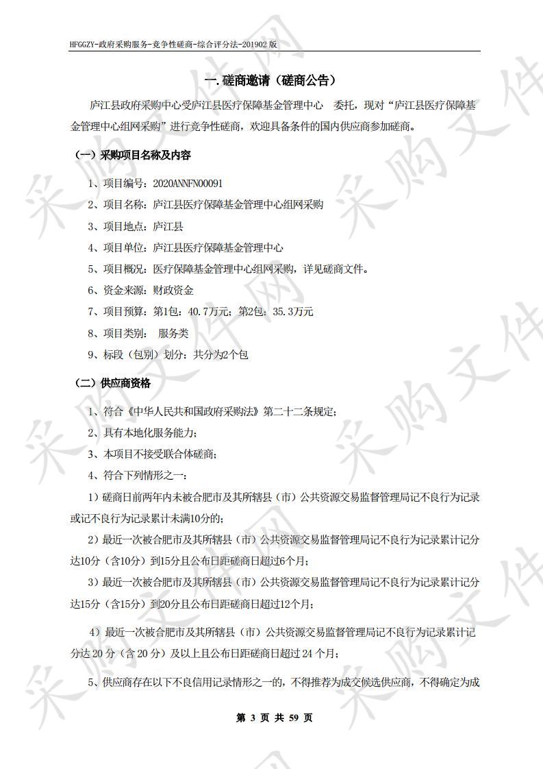 庐江县医疗保障基金管理中心组网采购项目 