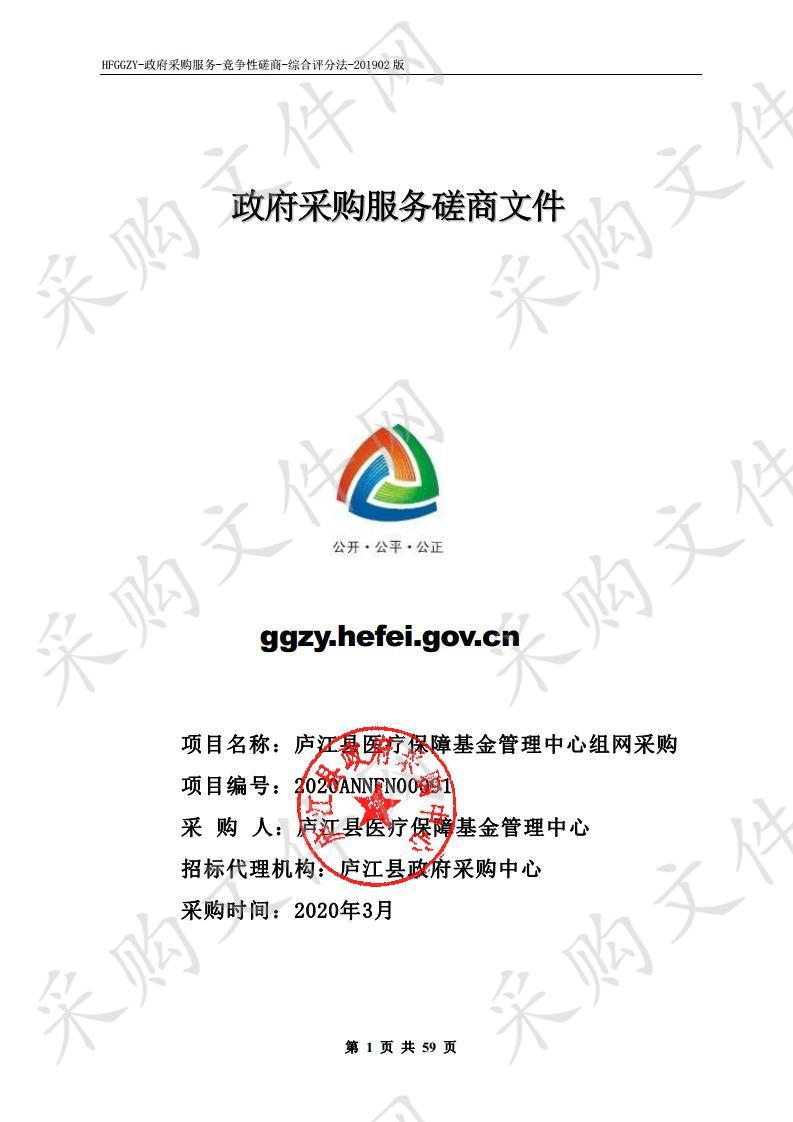 庐江县医疗保障基金管理中心组网采购项目 