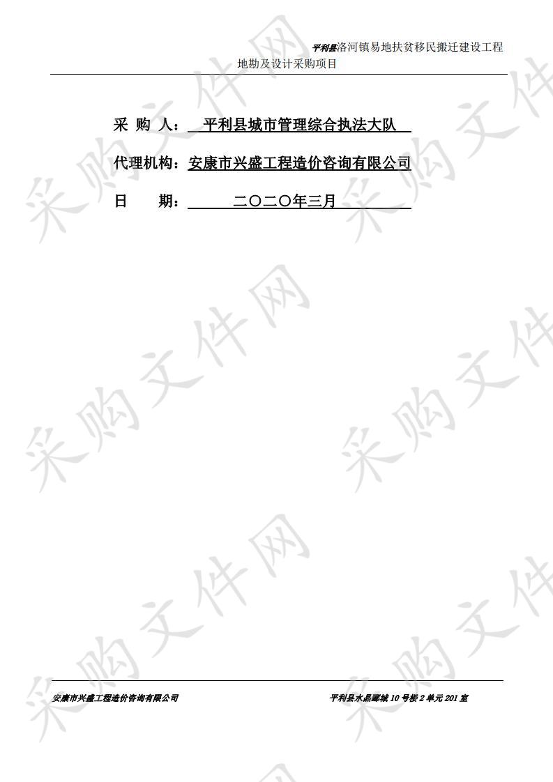 平利县城市管理综合执法大队环卫作业车辆保险采购项目（二次）