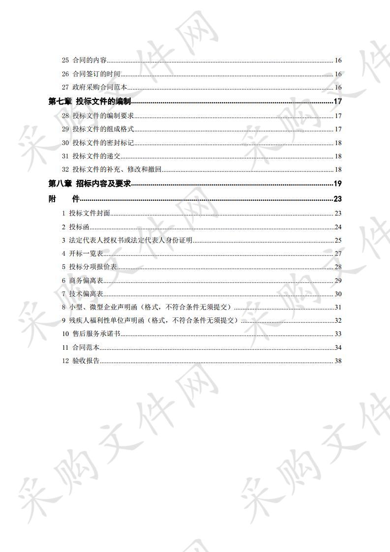 北方民族大学图书馆2020年民族学一级学科博士点及重点学科建设资源采购项目