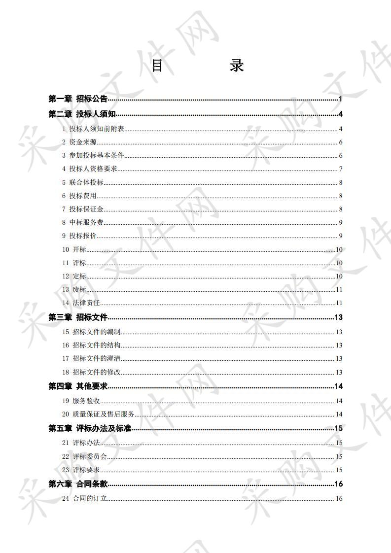 北方民族大学图书馆2020年民族学一级学科博士点及重点学科建设资源采购项目