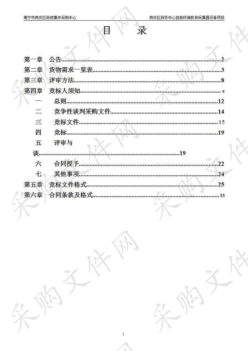 良庆区政务中心自助终端机和采集器设备项目