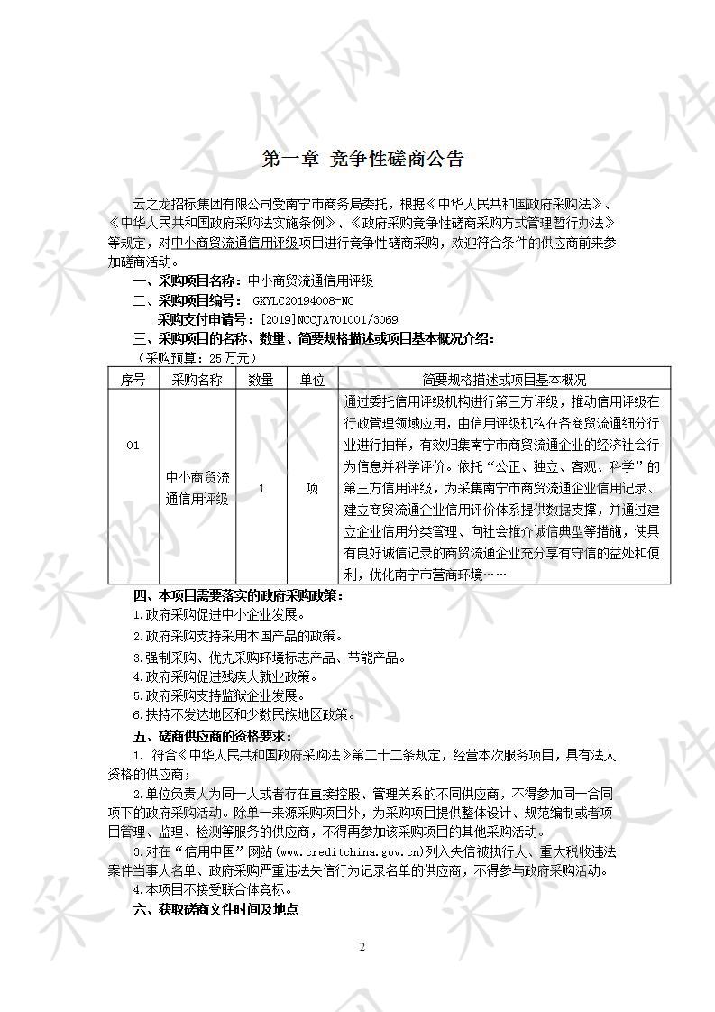 中小商贸流通信用评级