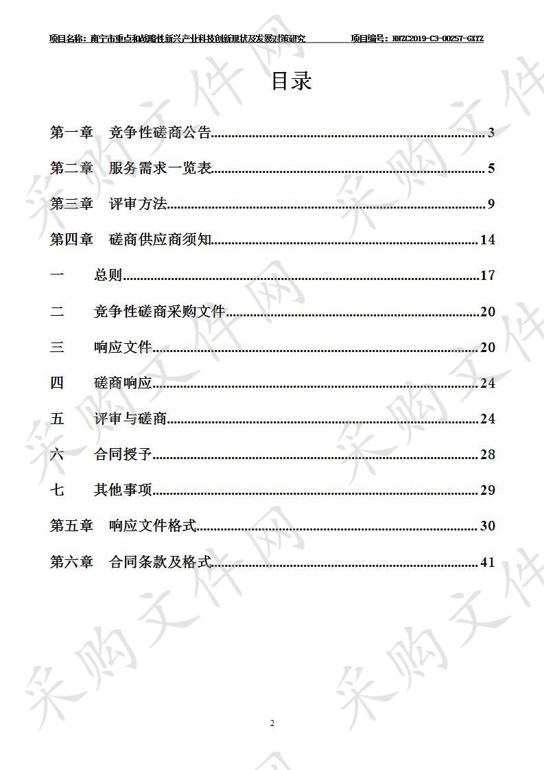 南宁市重点和战略性新兴产业科技创新现状及发展对策研究