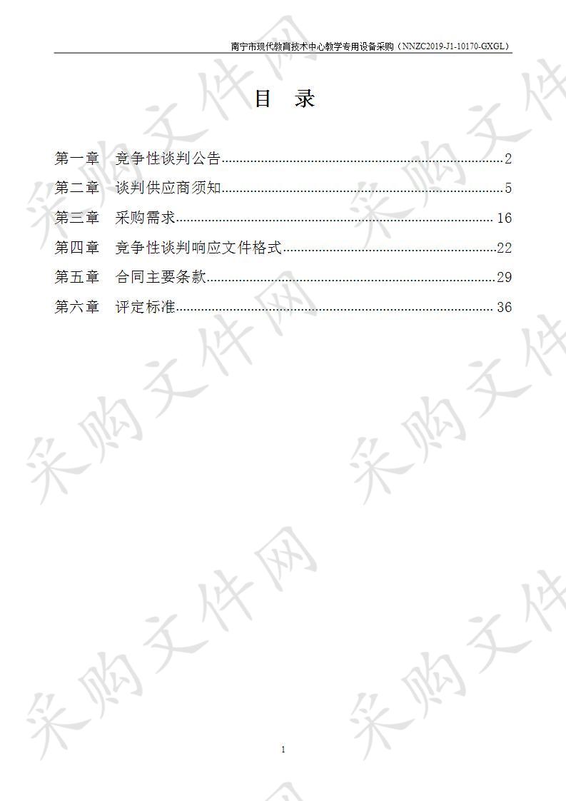 南宁市现代教育技术中心教学专用设备采购