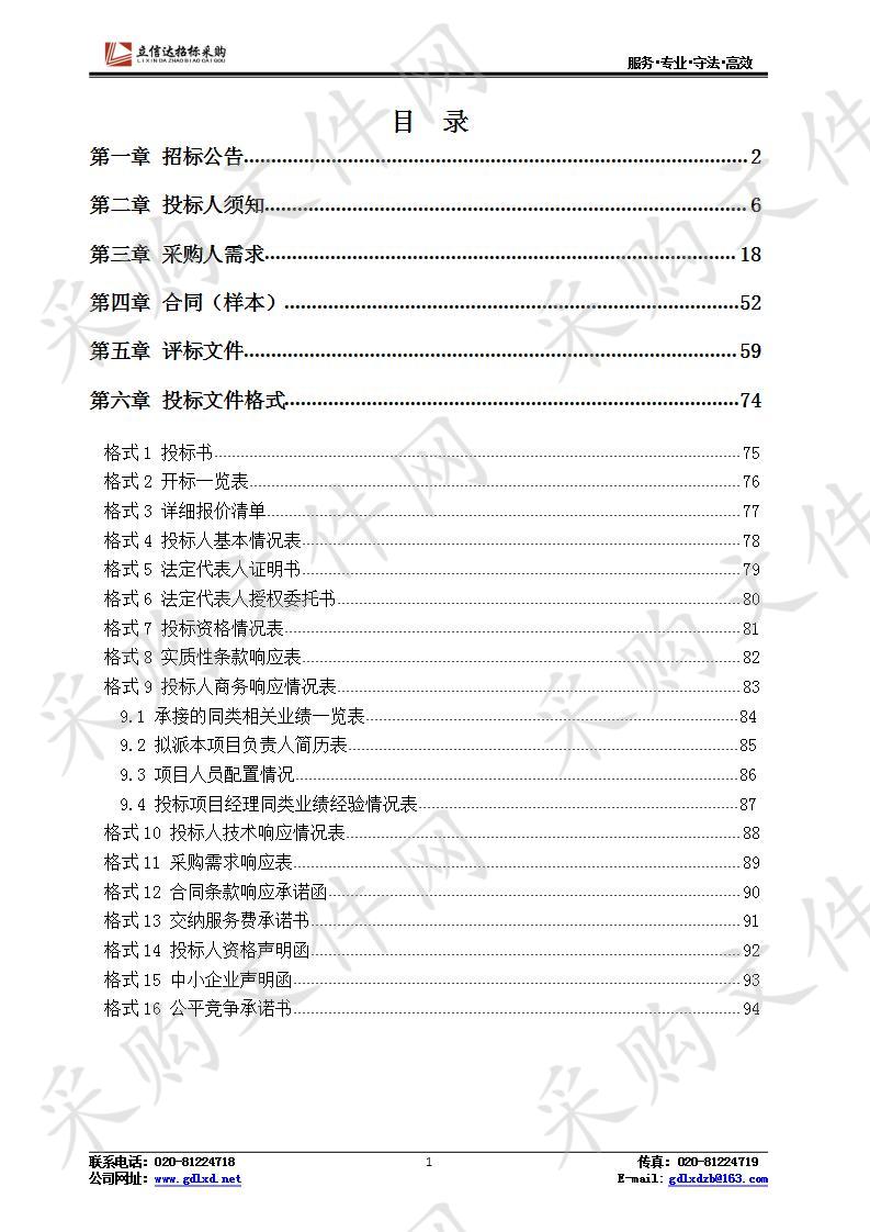 广州市机电高级技工学校高水平技师学院建设——液压与气压传动一体化教学工作站建设项目