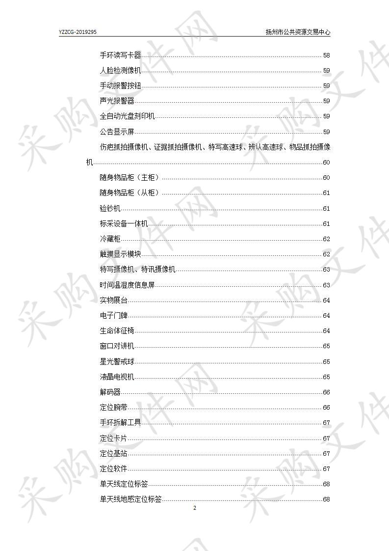 扬州市公安局执法办案管理中心智能化系统