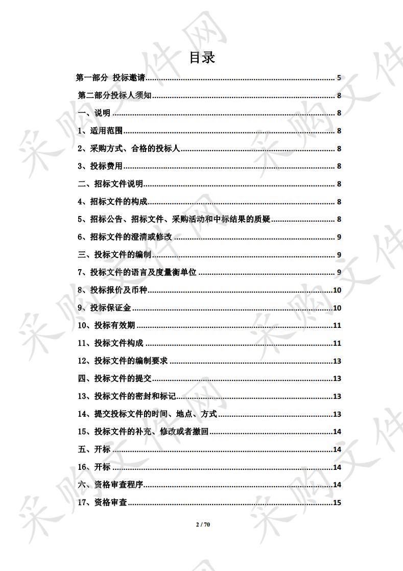 交易大厦A栋四楼会议室配套设施采购项目