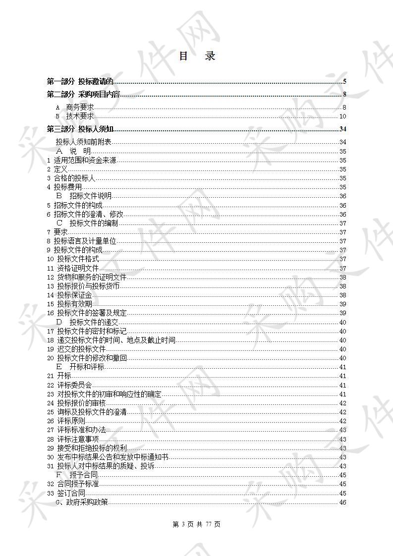 城南、南恩、岭东派出所执法办案管理中心（智能管理平台）设备采购项目