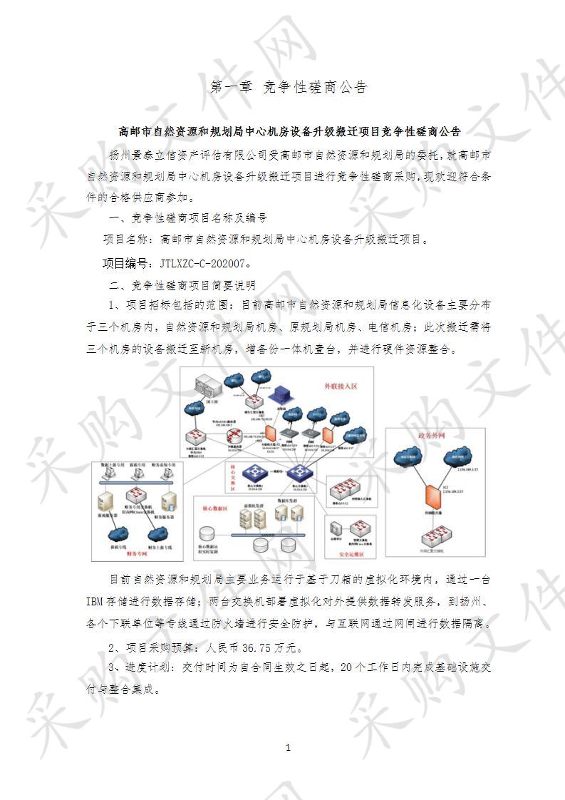 高邮市自然资源和规划局中心机房设备升级搬迁项目