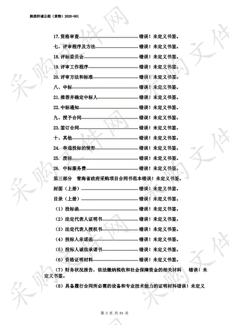 果洛州原生态农产品规模化发展项目