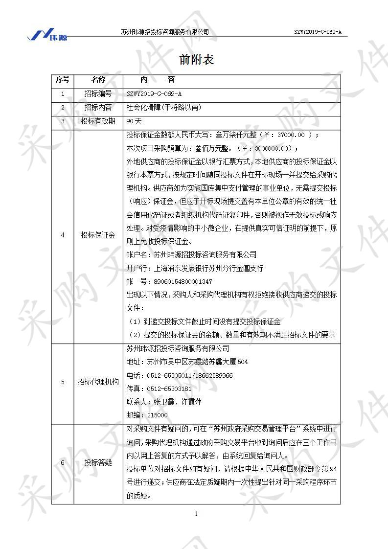 社会化清障(干将路以南)