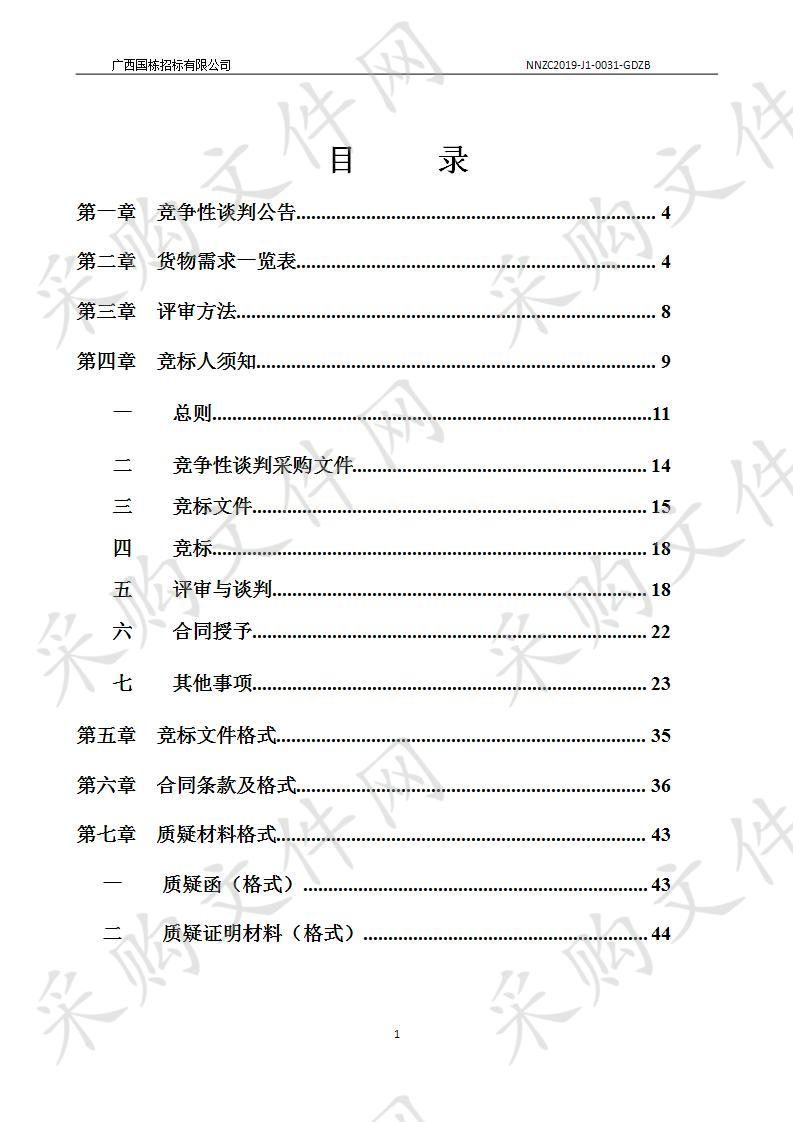 南宁市标准化考场设备备件采购