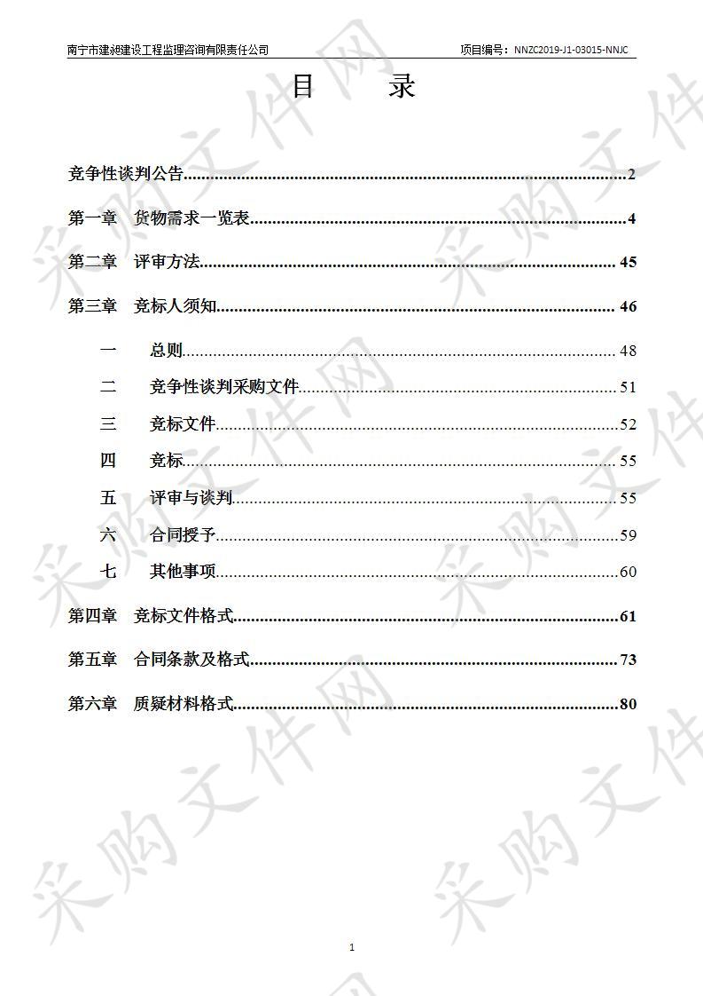 南宁五象新区第四实验小学厨房设备采购