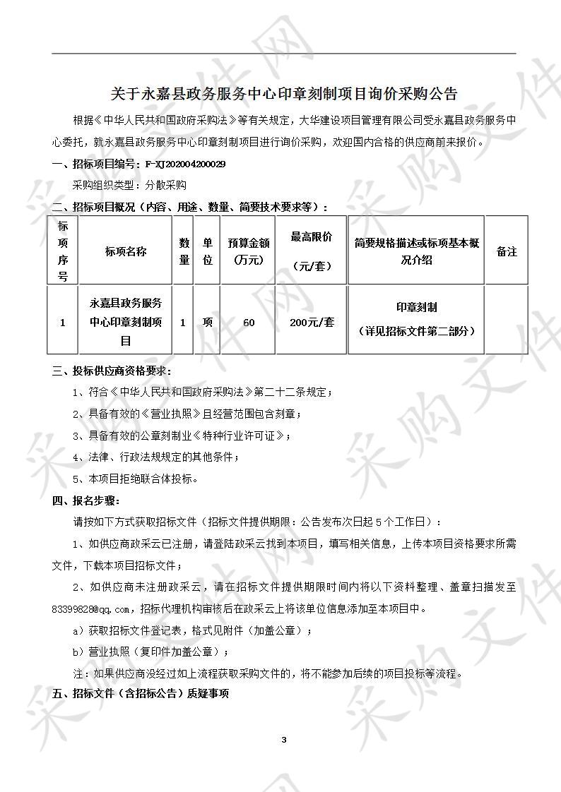 永嘉县政务服务中心印章刻制项目