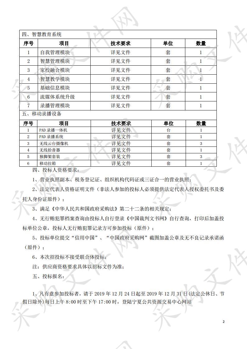 金凤区第三小学互联网+教育示范校建设项目