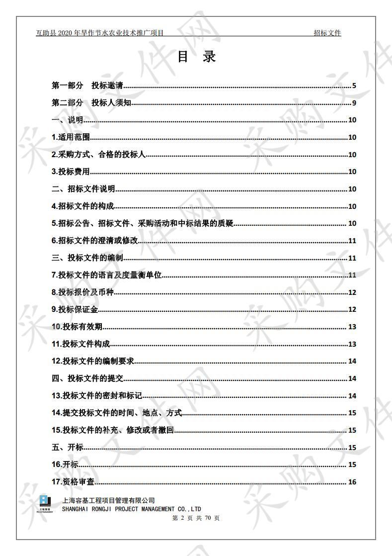 互助县2020年旱作节水农业技术推广项目