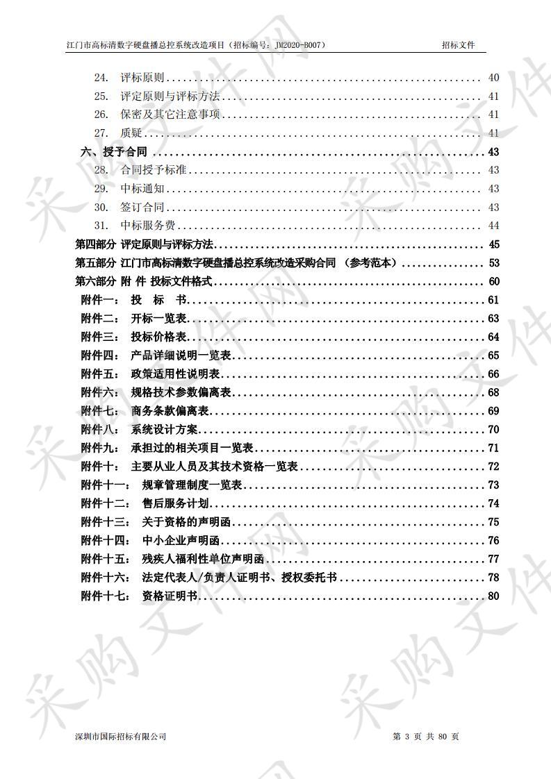 江门市高标清数字硬盘播总控系统改造项目