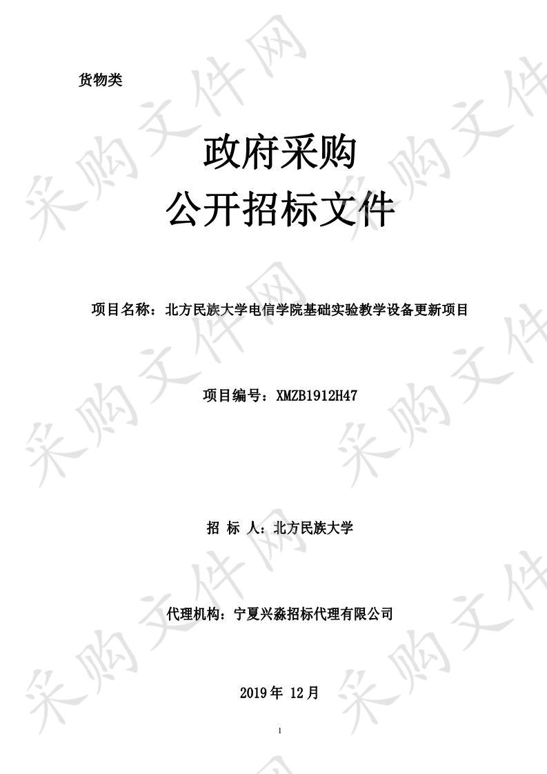 北方民族大学电信学院基础实验教学设备更新项目