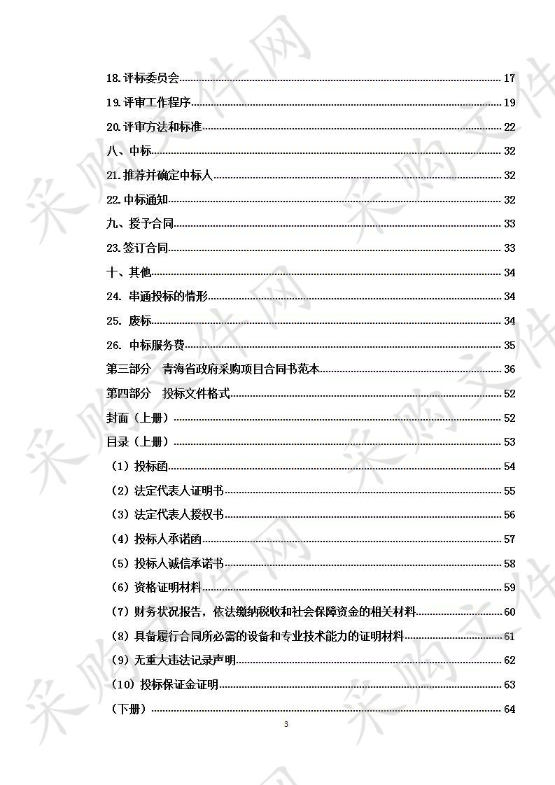 2020年中央林业草原生态保护恢复资金项目达日县退化草原生态修复项目