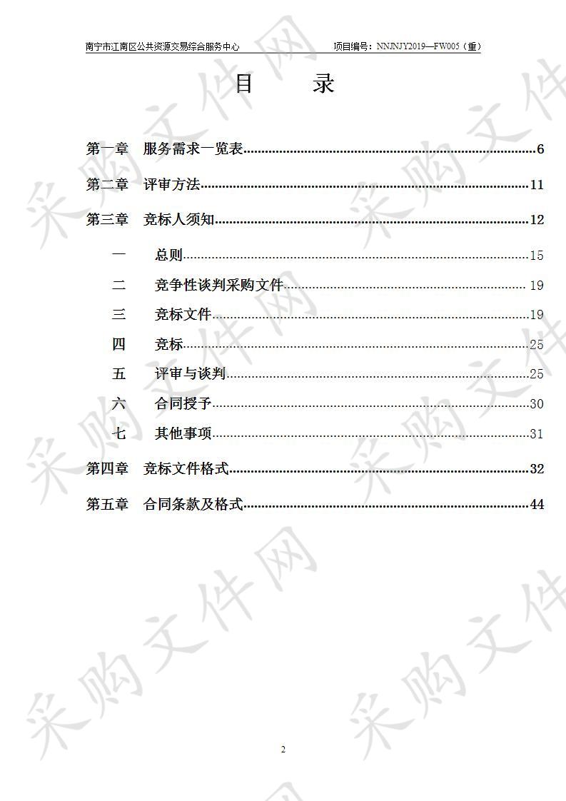 南宁市江南区苏圩镇苏保小学教学综合楼、南宁市江南区苏圩镇联英小学教学综合楼工程检测项目