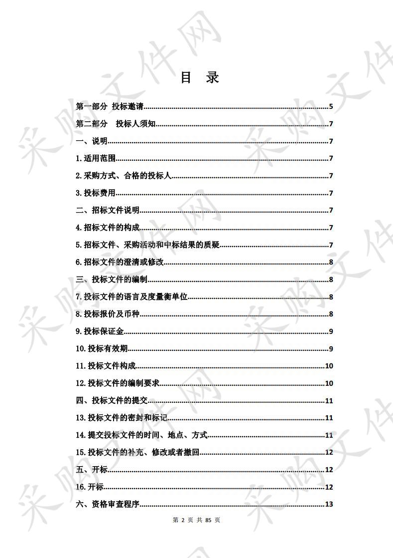 新冠肺炎防控物资设备采购