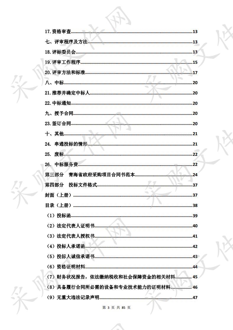 新冠肺炎防控物资设备采购