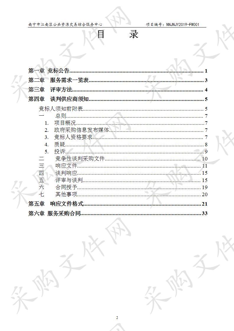 2018年度江南区行政中心建筑消防设施维护保养单位