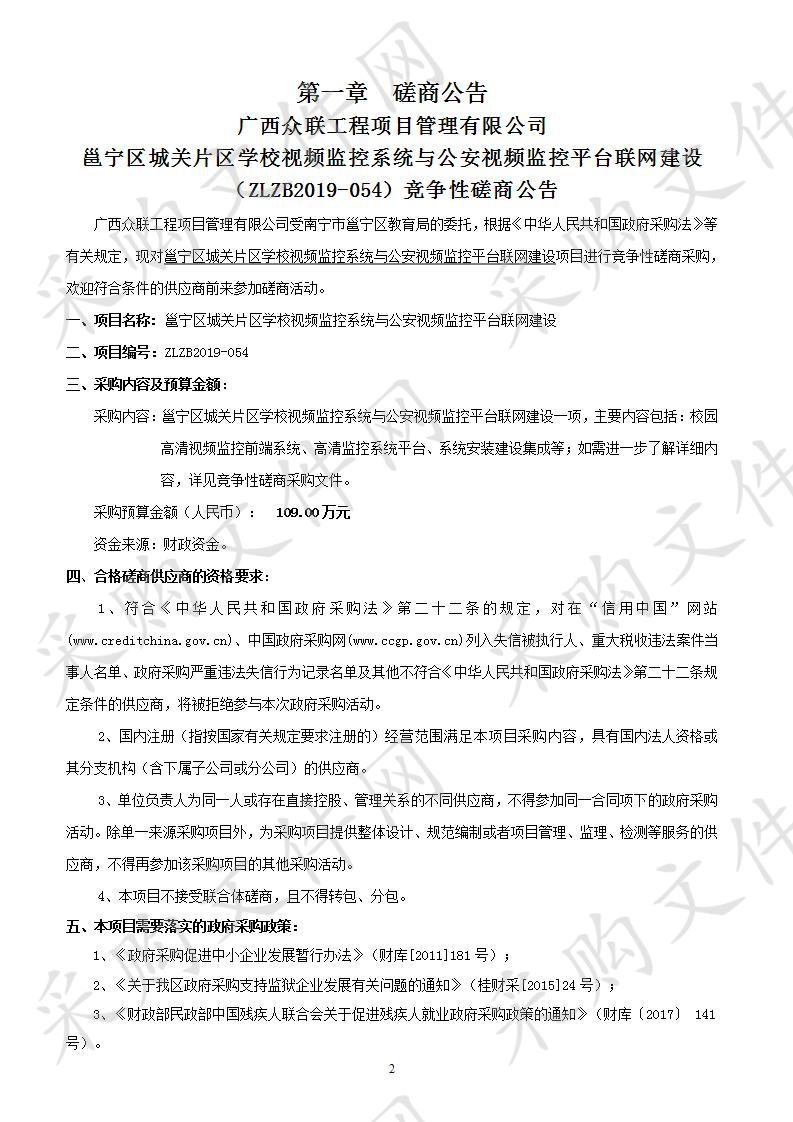 邕宁区城关片区学校视频监控系统与公安视频监控平台联网建设