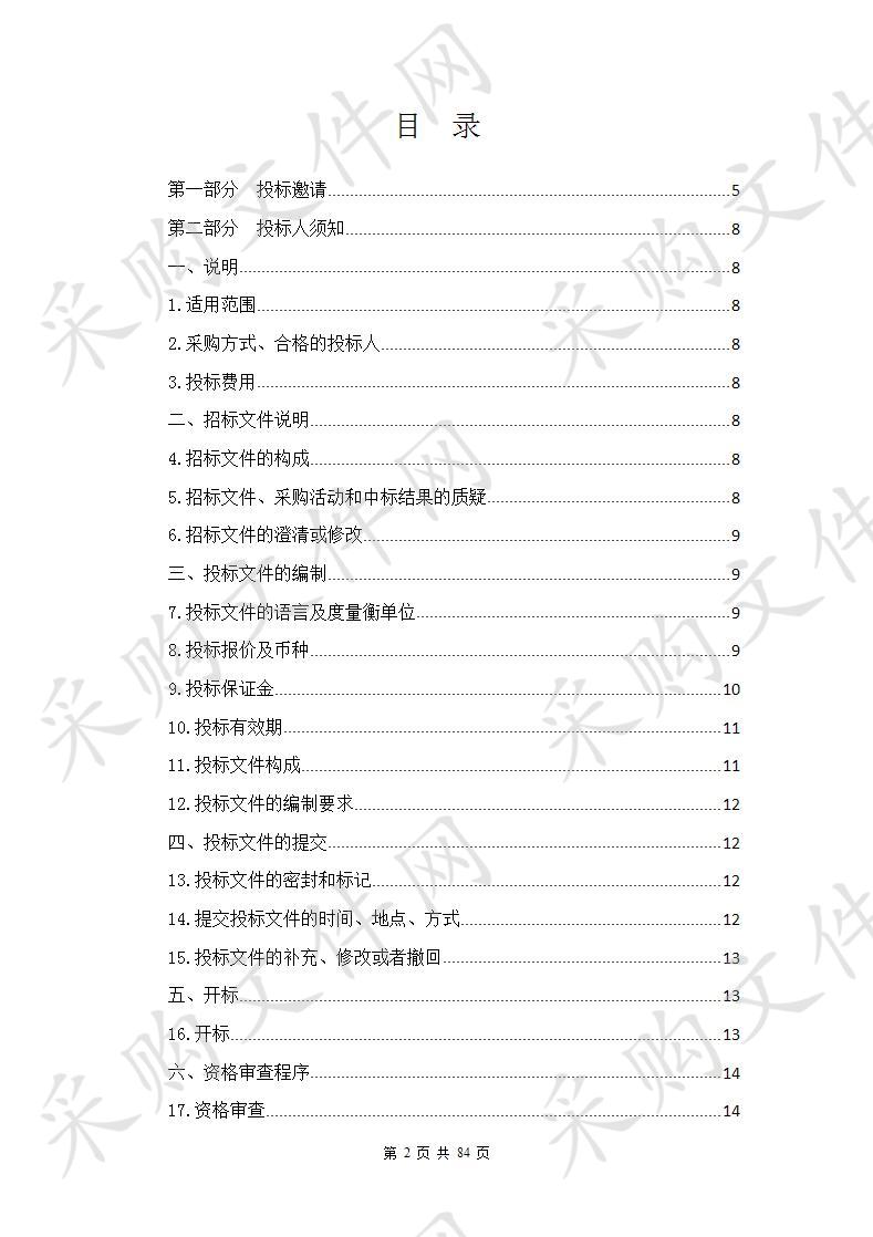 2020年第一批林业改革发展资金贵南茫曲国家湿地公园建设项目