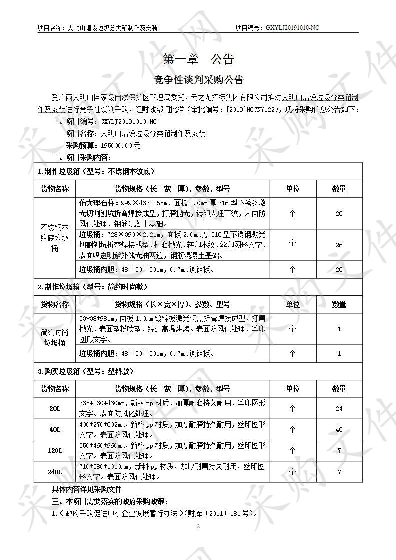  大明山增设垃圾分类箱制作及安装