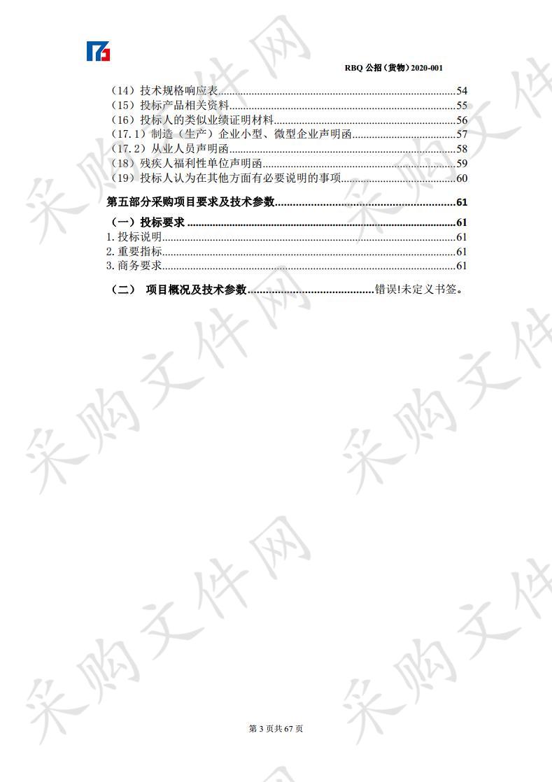 海东市牦牛藏羊可追溯平台建设项目