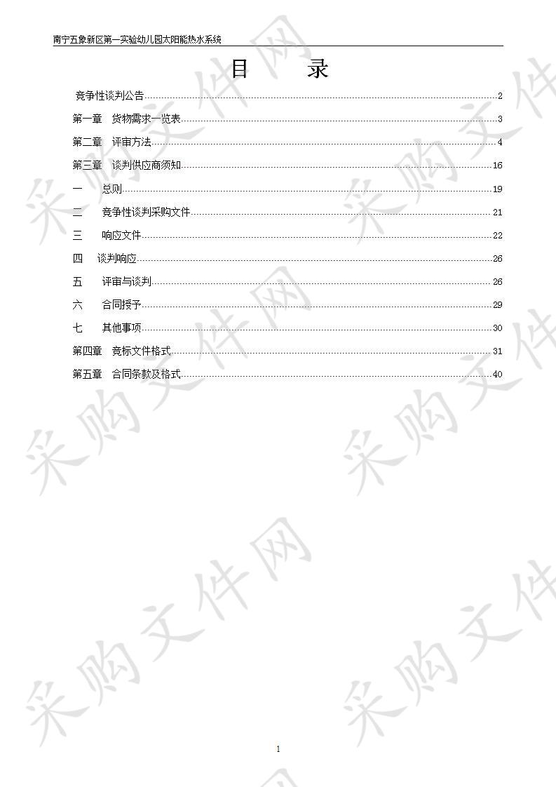 南宁五象新区第一实验幼儿园太阳能热水系统