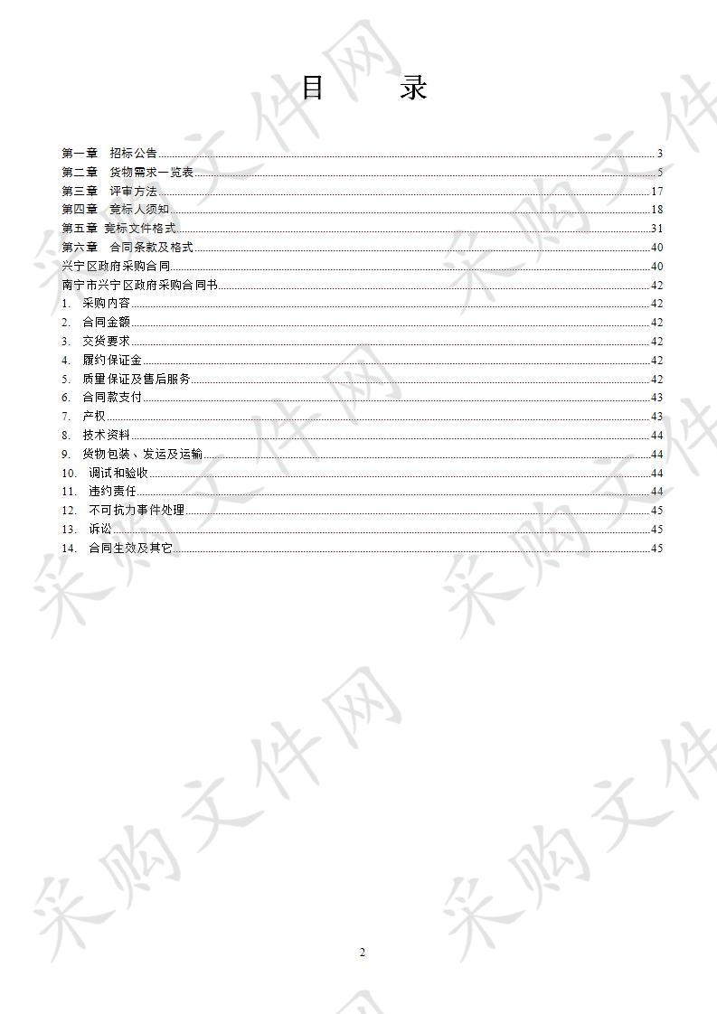 南宁市兴宁区人民检察院综合检务服务中心弱电布线及信息化建设采购